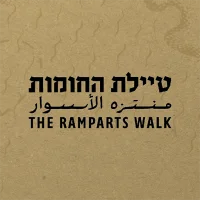 טיילת החומות (Ramparts Walk)